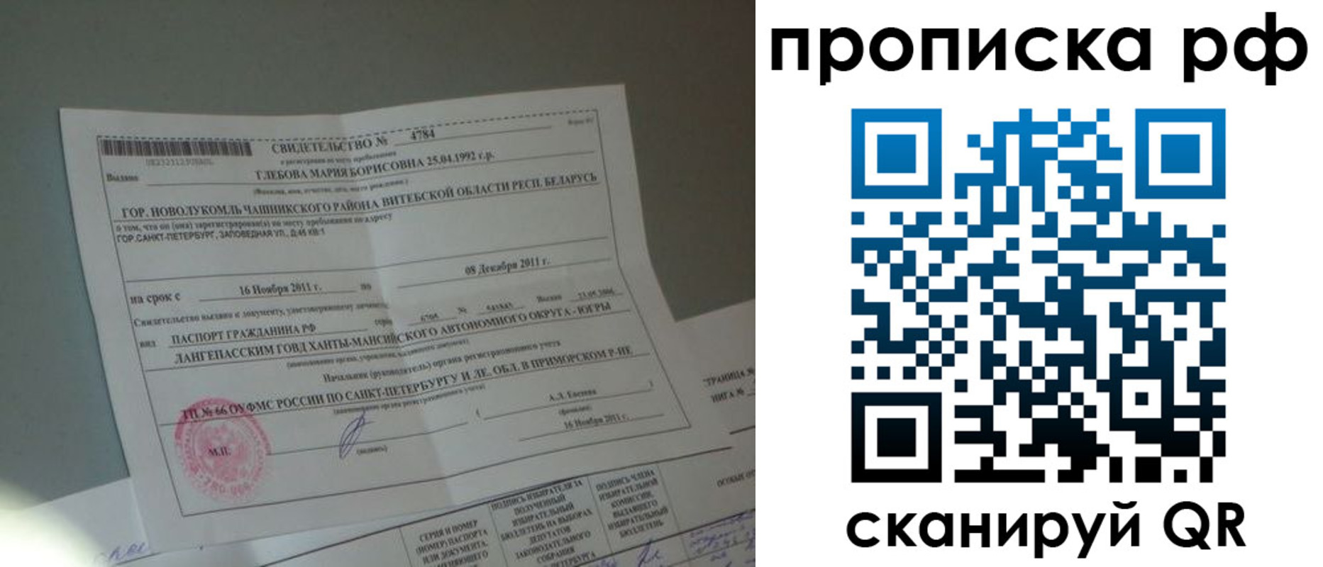 временная прописка в Сухом Логе