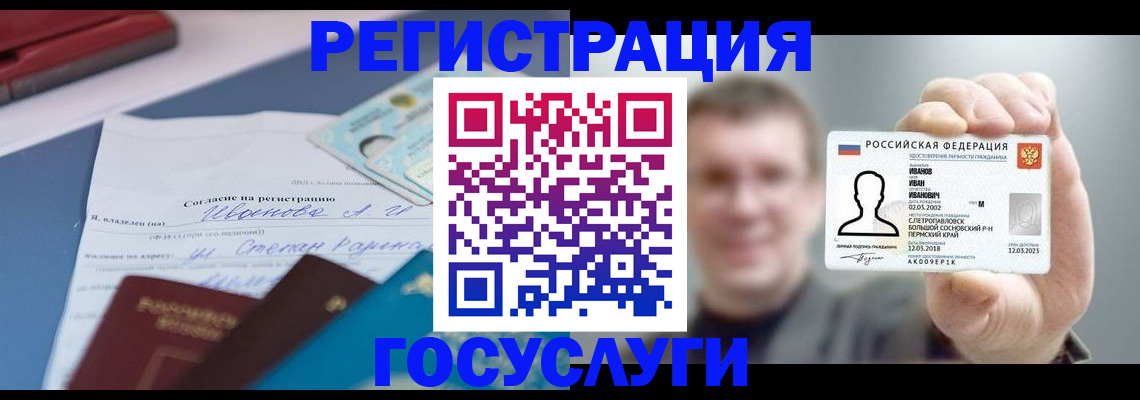 прописка 2025 в Сухом Логе